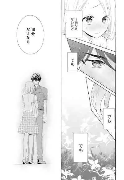 10分だけなら 前編