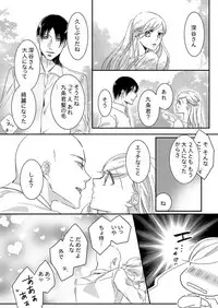 [Maomi Leon, uroco] Souryo to Majiwaru Shikiyoku no Yoru ni... 1
