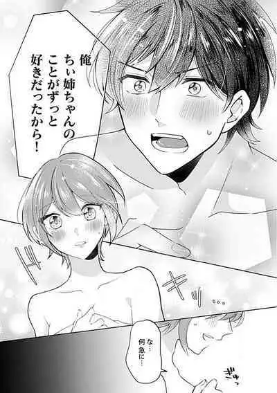 Ne~e, Tameshite Minai? Toshishita Sananajimi ni Semara Rete
