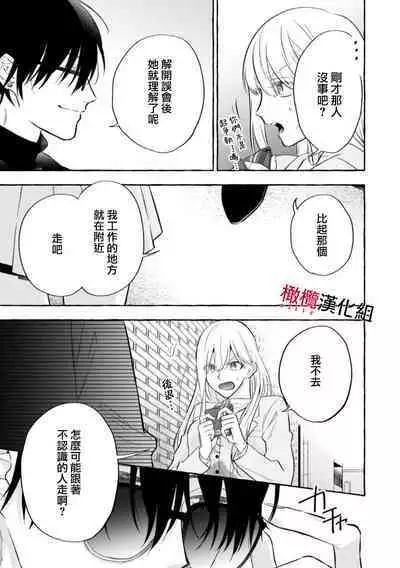 [Kotoko, Kamo] Sukui, SukuwareCh.1-13| 乞救之噬，覆食殆尽 Ch.1-13 [Chinese] [橄榄汉化组]