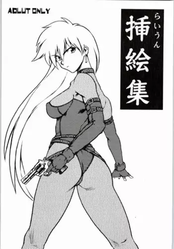 【コミ】原ネ申 草神と謎の飛行物体