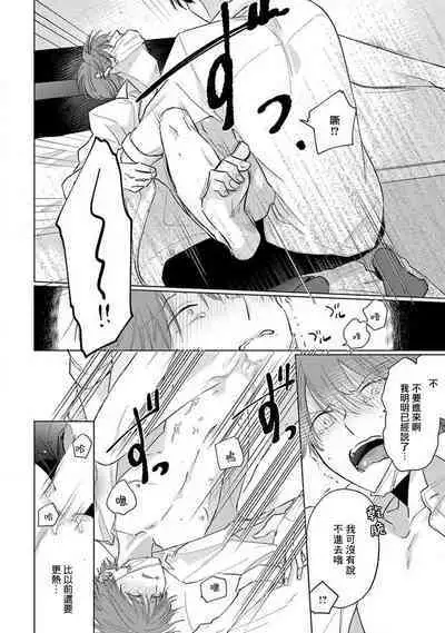 [Sangou Mitsuru] Mask Danshi wa Koishitakunai no ni 2 | 口罩男子明明不想恋爱2 Ch. 11-13 [Chinese] [冒险者公会] [Digital]