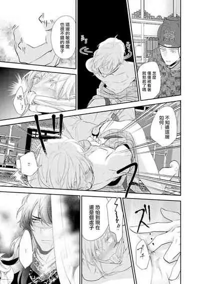 Kokou no Ou to Yotogi no Jouai | 孤高的王与侍寝者之间的情爱 Ch. 1-2