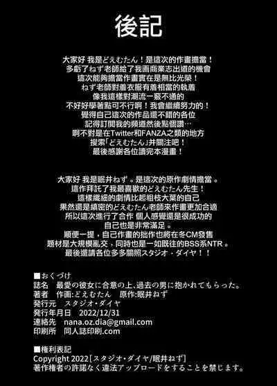 Saiai no Kanojo ni Goui no Ue, Kako no Otoko ni Dakarete Moratta.