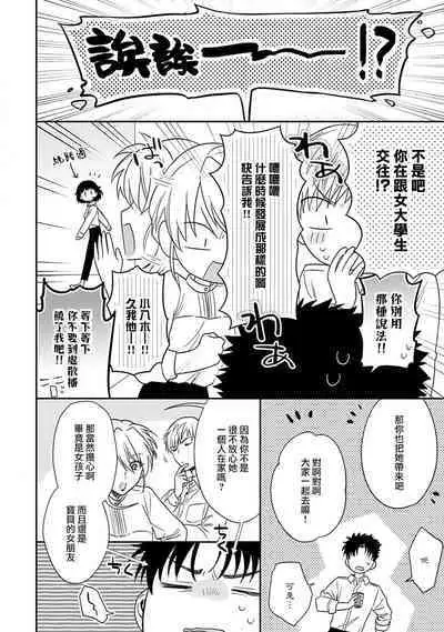 [Namonaki] Ore ga onna ni shite yaru yo ~ toshiue kareshi wa, ueteokami ni naru?~ | 让我将你变成女人吧～年上男友，化身饥渴大野狼？～ 1-14 [Chinese] [莉赛特汉化组]