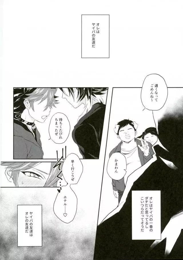 Omae wa Ore no Tomodachi