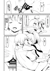 (Reitaisai 13) [Rasa House (Rasahan)] Chiisana Seesaw Lovers (Touhou Project) [Chinese] [迷途竹林汉化]