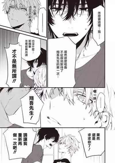 [Toriyoshi] Daken ni Chuui! | 小心劣犬! Ch. 1 [Chinese] [冒险者公会] [Digital]