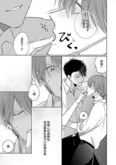 Mask Danshi wa Koishitakunai no ni 2 | 口罩男子明明不想恋爱2 Ch. 11-16