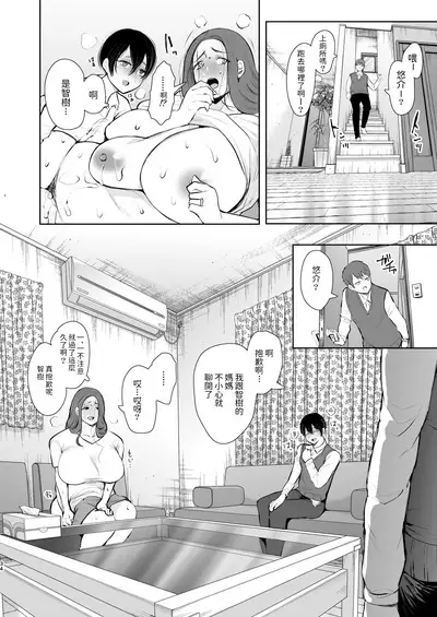 Mukashi no Uwaki Aite no Ko ga Jitsu wa Watashi no Musuko no Doukyuusei de...