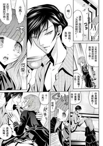 [Hanagatami Aya] SHINIGAMI NI SASAGU SHOJO - KINKI NO KOZUKURI | 獻給死神的處女——禁忌產子儀式 1 [Chinese]