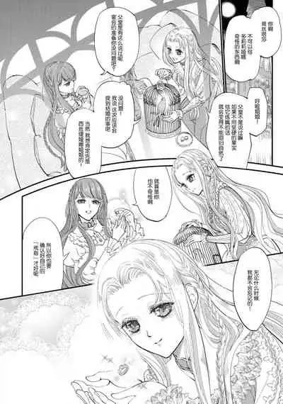 [DUO BRAND. Yuhara teiru] Purinsesu ringu haritsuke-tō no ōse | 公主·戒指 磔刑塔的幽會 Ch. 1-4 end [Chinese] [莉赛特汉化组]