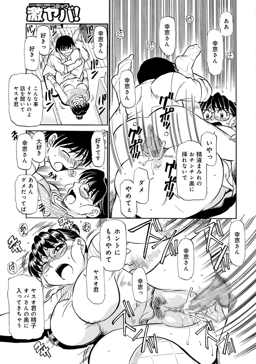 Kaa-san Asa Made Daku yo!! ~Sachie Series Soushuuhen~