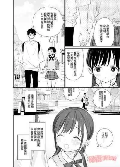 [S-Size (Shinachiku)] Matatabi-sou no Shiro-kun - Toshiue Kareshi no Shitto no Ohanashi | 木天蓼庄的白先生-年上男朋友嫉妒的故事 [Chinese] [橄榄汉化组] [Digital]