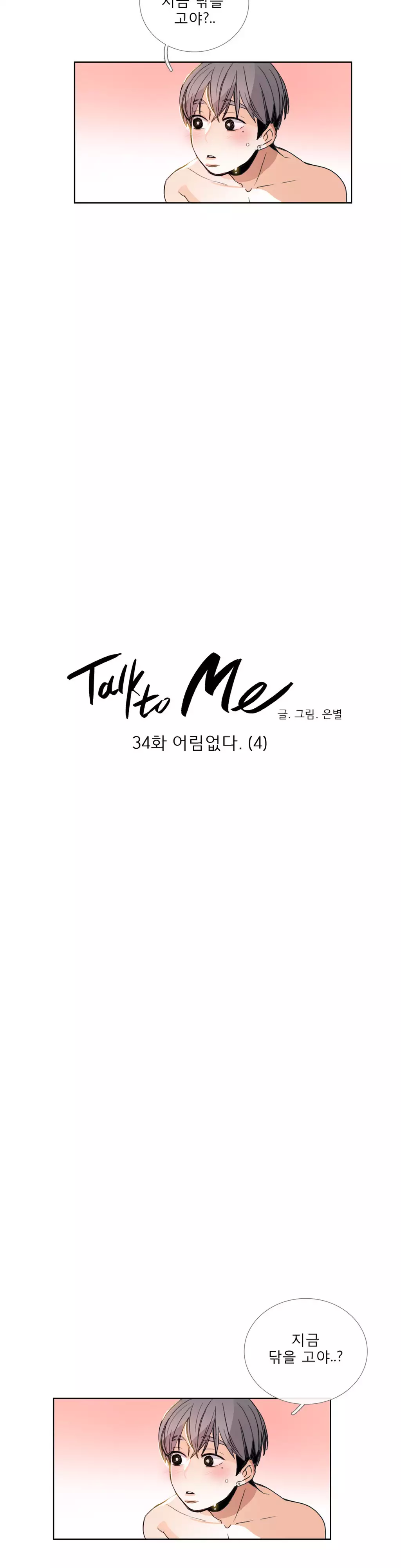 Talk to Me Ch.0-35