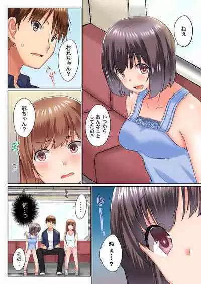 [Kaiduka] Jitsu wa Ima Haittemasu.... Ofuro de Onii-chan no Katai Are ga... 22-32