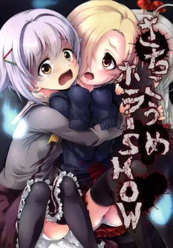 (C86) [Memoria (Tilm)] Sachiko Ume Hora SHOW (THE IDOLM@STER Cinderella girls) [Chinese] [脸肿汉化组]