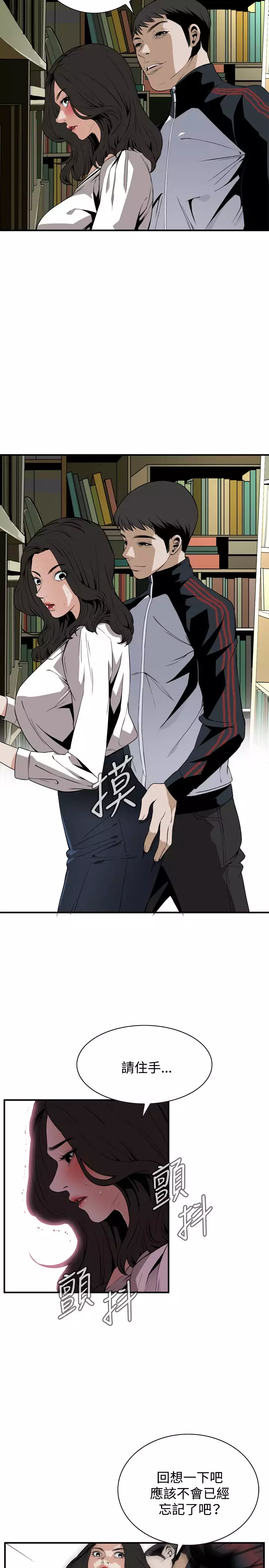 Take a Peek 偷窥 Ch.39~46