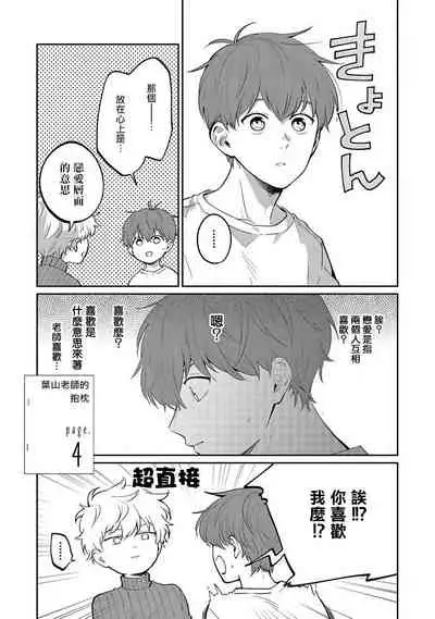 [Nomori Mochi] Hayama-sensei no Dakimakura | 叶山老师的抱枕 Ch. 1-5+后记完结 [Chinese] [拾荒者汉化组] [Digital]
