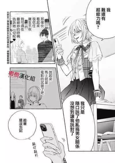 [Kotoko, Kamo] Sukui, SukuwareCh.1-12 | 乞救之噬，覆食殆尽 Ch.1-12 [Chinese] [橄榄汉化组]