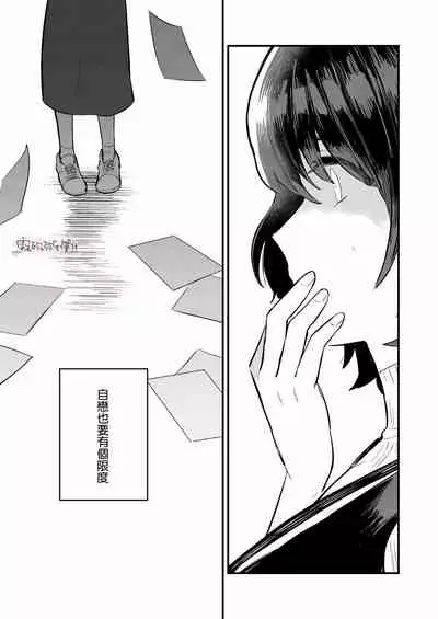 Dame na Watashi wa Shokuba no Kouhai ni MamorarePpanashi | 關於廢柴的我被職場後輩守護了這件事