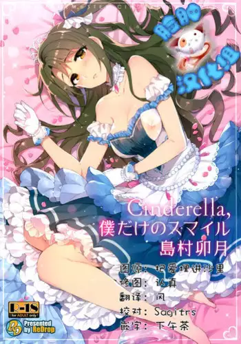 (C86) [ReDrop (Miyamoto Smoke, Otsumami)] Koi suru Sirius (THE iDOLM@STER) [Chinese] [脸肿汉化组]
