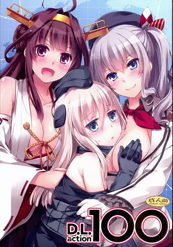(C89) [Digital Lover (Nakajima Yuka)] D.L. action 100 (Kantai Collection -KanColle-) [Chinese] [屏幕髒了漢化]
