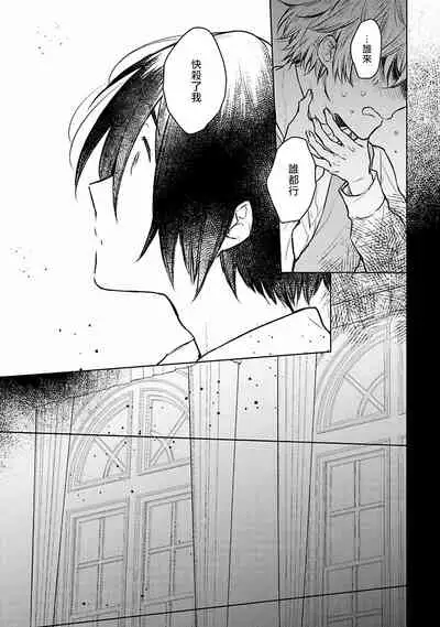 [Furukawa Fumi] Omega Koukyu Shoukan Ronnie Danshaku no Otsuki-sama | OMEGA高级娼馆 罗尼男爵与白月光 Ch. 1-3 [Chinese] [冒险者公会] [Digital]