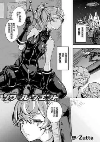 [Zutta] ノワール・ジ・エンド+After[Chinese]【不可视汉化】