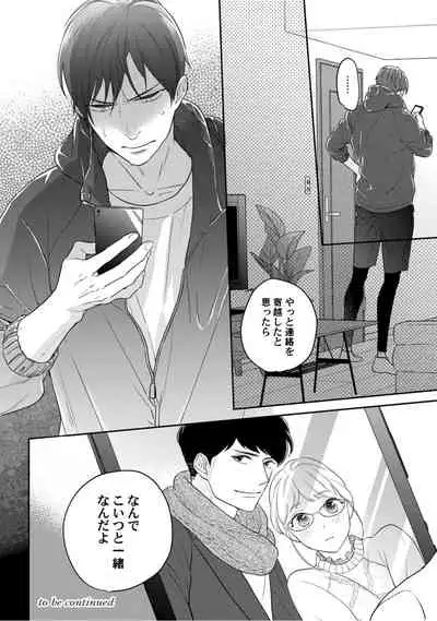 【ラブコフレ】教えてください、藤縞さん！ 第2-19話