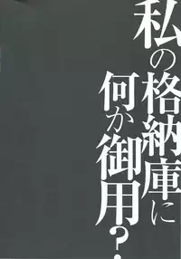 (Houraigekisen Yo-i! 12Senme) [Kinokonomi (konomi)] Watashi no Kakunouko ni Nanika Goyou? (Kantai Collection -KanColle-)