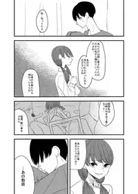 [アウェイ田] あの日の後悔の続き