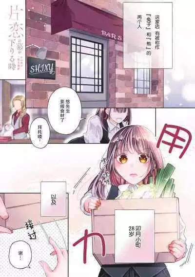 Katakoi no maku ga sagaru toki 36 cm-sa no ichizuna dekiai | 单恋之幕下落时 36cm身高差的不渝溺爱