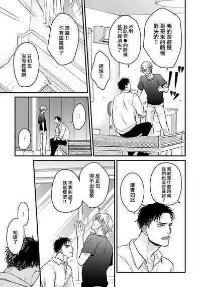 Tabetemo Oishiku Arimasen 2 | 尝起来一点都不好吃 2 Ch. 6-23 番外+加笔+A店特典 + 24