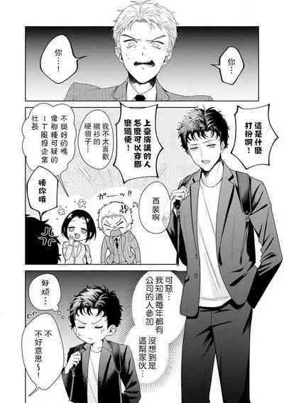 Yuunou Engineer ni wa Ura no Kao ga Aru Watashi o Kaihatsu suru Dekiai Step | 能干程序员隐藏的一面 把我“开发”的溺爱步骤 1-8