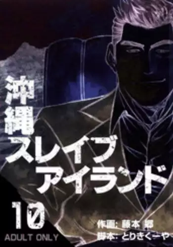 [BIG GYM (Fujimoto Gou, Toriki Kuuya)] Okinawa Slave Island 04 [English] [Buffme Scanlations] [Digital]