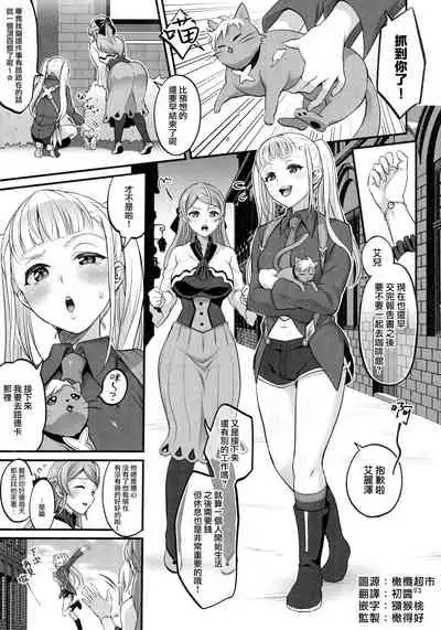 (C96) [Temparing (Tokimachi Eisei)] Otona ni Natte mo Kawarazu Futanari Elle ni Furimawasareru! | 即使成为大人了还要被扶她艾儿牵着鼻子走！ (Tales of Xillia 2) [Chinese] [橄榄汉化组]