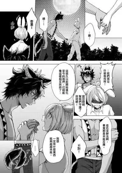 [Arukuno Troy] Boku de Mitashite | 用我來滿足吧 [Chinese]