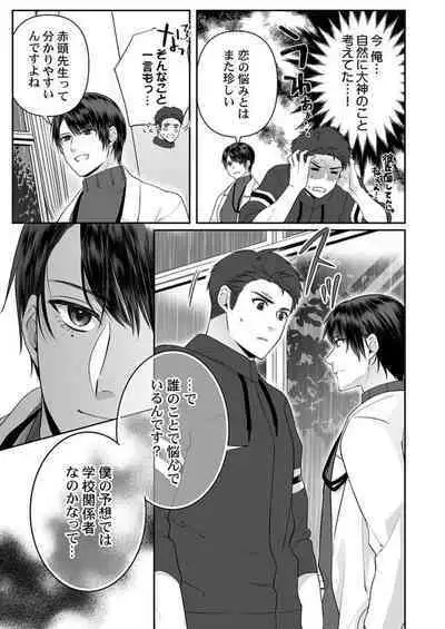 Ookami-san wa Tabe Raretai ~ Bukiyou Joshi to Hetare Kyoushi, Konya Shotaiken Shimasu. Ch.3