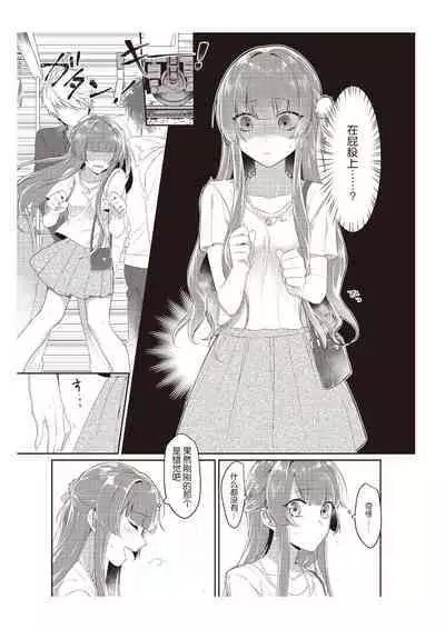 Densha de, Jugyou. Sensei to. | 在电车里，上课。和老师。1-9 end
