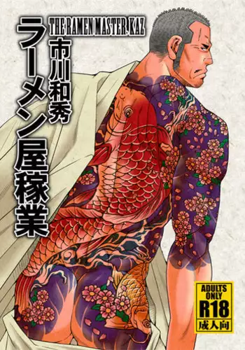 [Ichikawa Gekibansha (Ichikawa Kazuhide)] Nekketsu ProWres Doukoukai Buchou wa Makkou Shoubu - The Hot-Blooded Captain of the Wrestling Club Loves a Clean Fight | 热血摔跤竞技和同好会部长一决胜负 [Chinese] [马栏山汉化组] [Digital]