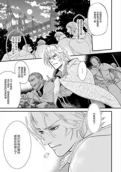 [DUO BRAND. Yuhara teiru] Purinsesu ringu haritsuke-tō no ōse | 公主·戒指 磔刑塔的幽會 Ch. 1-4 end [Chinese] [莉赛特汉化组]