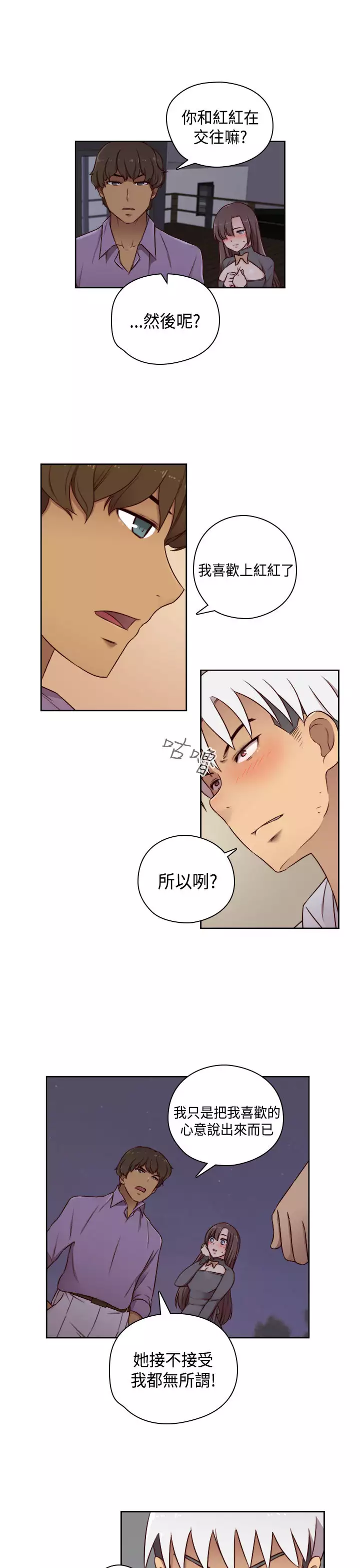 H-Campus H校园<第2季> Ch.47~52 中文