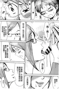 [Kuroiwa Menou] Fukigen na Kajitsu-tachi ~Displeased Fruits~ | 不耐煩的果實們 [Chinese]