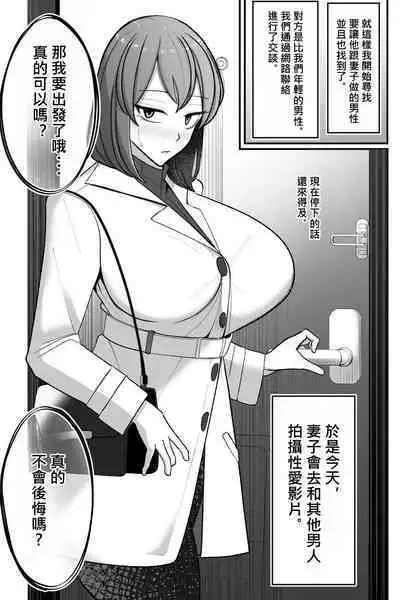 [Bekkou Kansoku] Tsuma o, Netoraseru | 讓妻子、給我戴綠帽 [Chinese] [柊個人漢化]