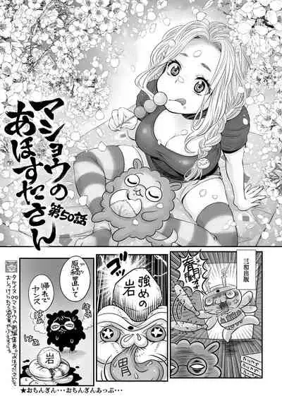 COMIC Masyo 2021-04