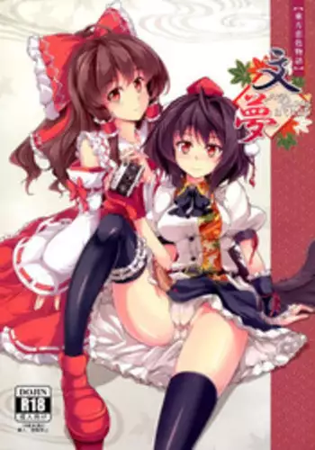 (Reitaisai 9) [WindArTeam (WindArt)] Touhou Koiiro Monogatari - AyaMu - (Touhou Project) [English] {desudesu}