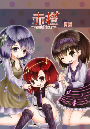 [MILKPOP (Rekishitai Hoonoji)] ゆるりとカーブ (Touhou Project) [Digital]