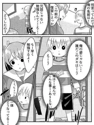 Tensei Shitara Shota Datta Hanashi