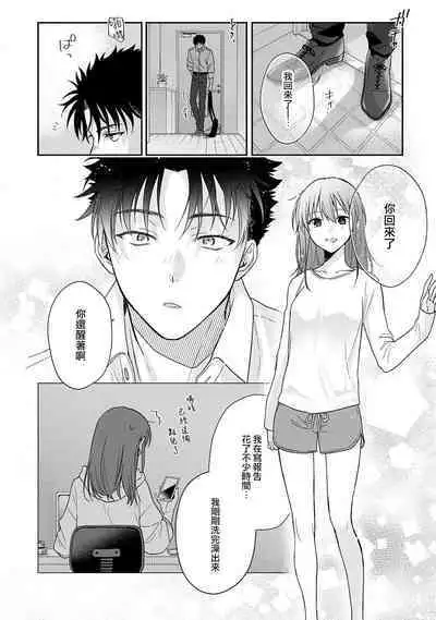 [Namonaki] Ore ga onna ni shite yaru yo ~ toshiue kareshi wa, ueteokami ni naru?~ | 让我将你变成女人吧～年上男友，化身饥渴大野狼？～ 1-15 [Chinese] [莉赛特汉化组]